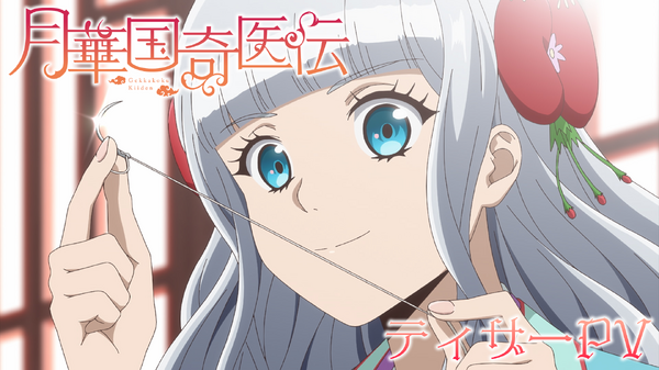 『月華国奇医伝』TVアニメ化決定