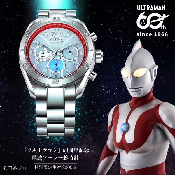 『ウルトラマン』60周年記念 電波ソーラー腕時計