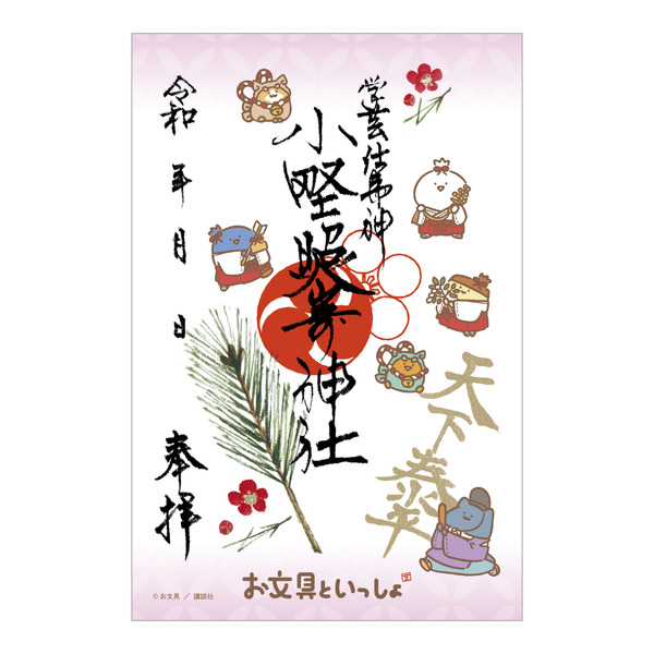 御朱印（小野照崎神社・巫女）　1,200円