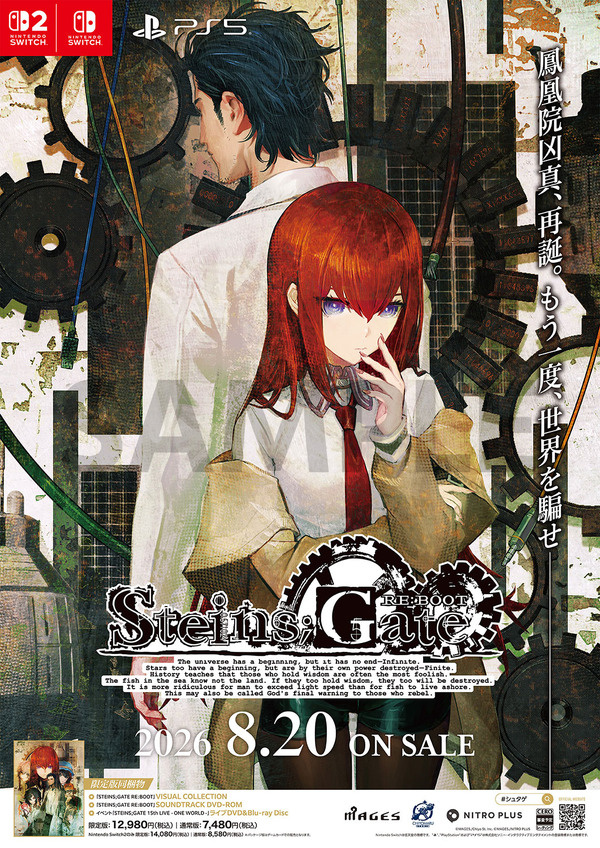 『STEINS;GATE RE:BOOT』予約購入者限定「B2販促ポスター」