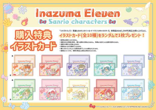 『イナズマイレブン 英雄たちのヴィクトリーロード』×「サンリオキャラクターズ」コラボレーション第4弾