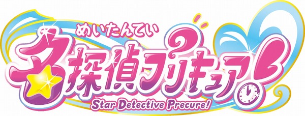 TVアニメ『名探偵プリキュア！』ロゴ