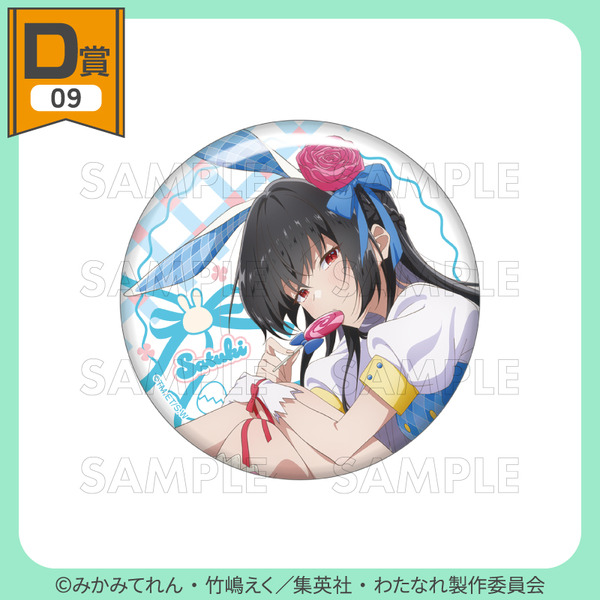 D賞 缶バッジ