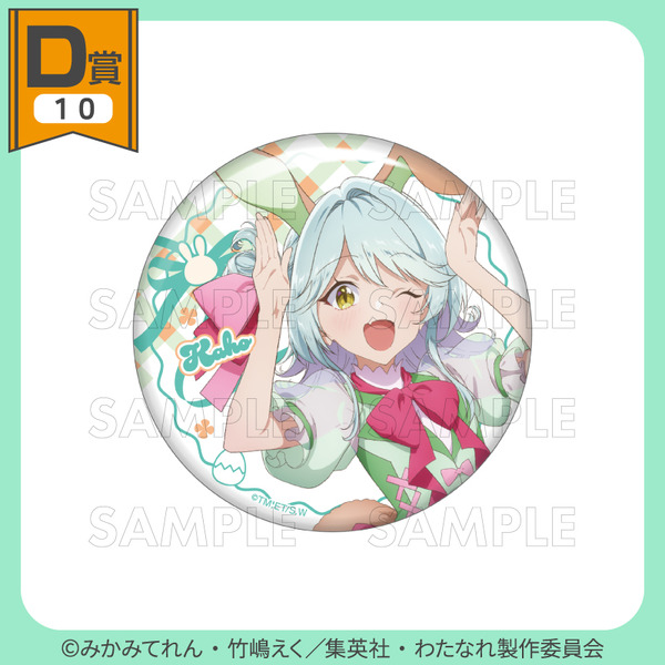 D賞 缶バッジ