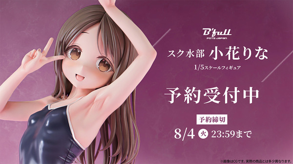 「スク水部 小花りな 1/5スケール塗装済み完成品フィギュア」