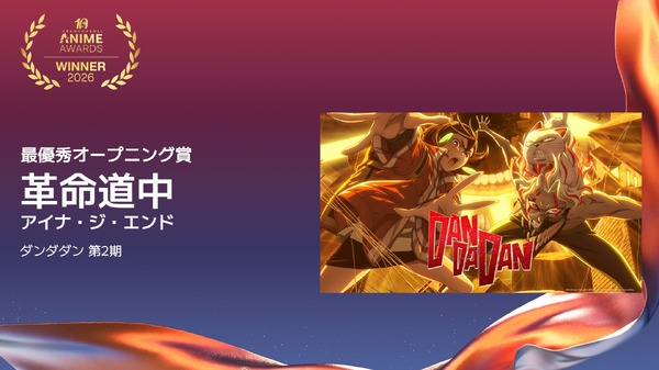 最優秀オープニング賞革命道中 - アイナ・ジ・エンド - ダンダダン 第2期