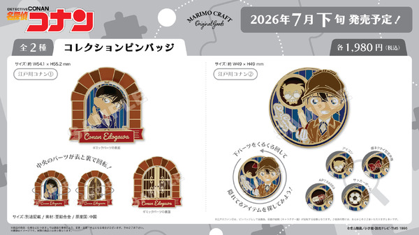 江戸川コナン コレクションピンバッジ