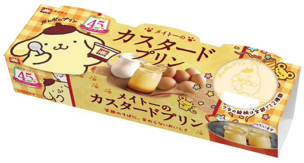 ポムポムプリン「メイトーのカスタードプリン」