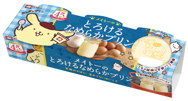 ポムポムプリン「メイトーのカスタードプリン」
