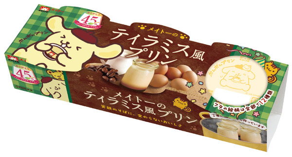 ポムポムプリン「メイトーのカスタードプリン」