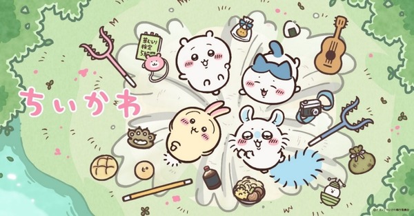 『ちいかわ』