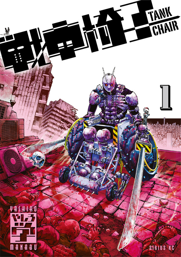 『戦車椅子-TANK CHAIR-』1巻書影