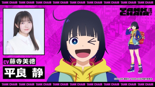 『TANK CHAIR-戦車椅子-』平良 静：藤寺美徳