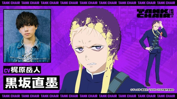 『TANK CHAIR-戦車椅子-』黒坂直墨：梶原岳人