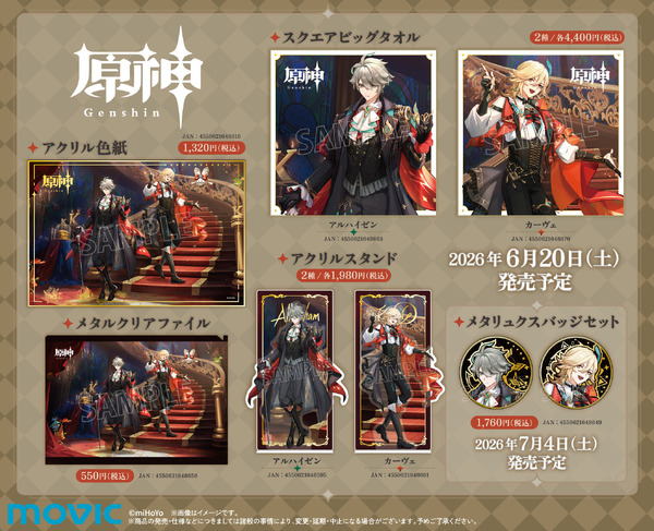 『原神』アニメイトフェア～CODENAME A～