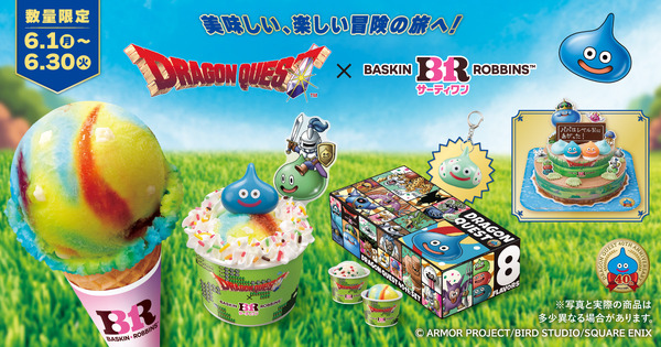 ドラゴンクエスト×サーティワン キャンペーン