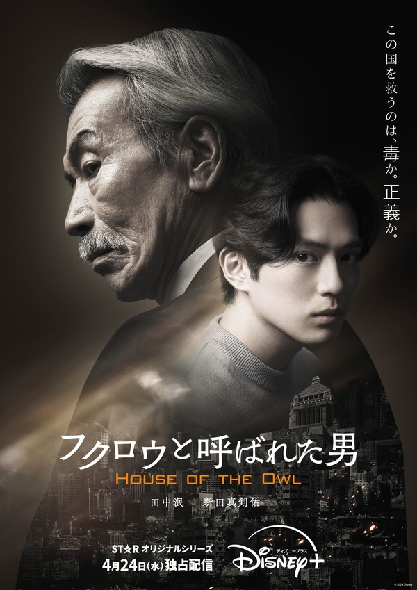 『フクロウと呼ばれた男』