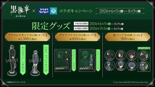 オリジナルグッズ