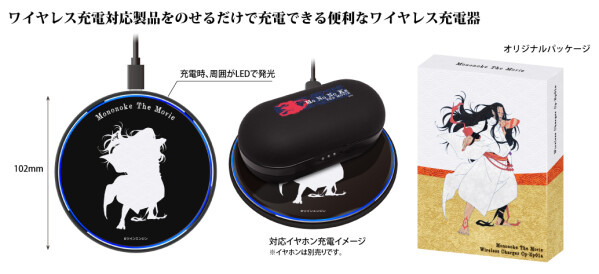 『劇場版モノノ怪』ワイヤレス充電器
