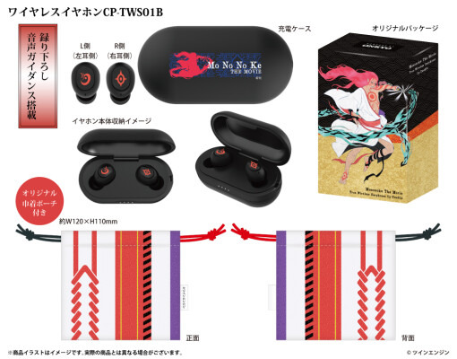 『劇場版モノノ怪』「CP-TWS01B」