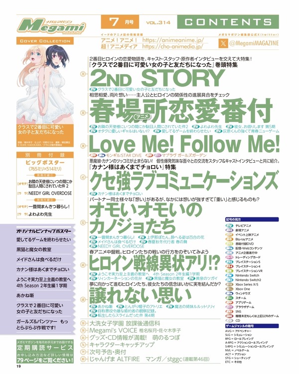【編集部ブログ】表紙＆巻頭特集は『クラスで2番目に可愛い女の子と友だちになった』、第2特集には『カナン様はあくまでチョロい』が登場―メガミマガジン7月号は5月29日発売