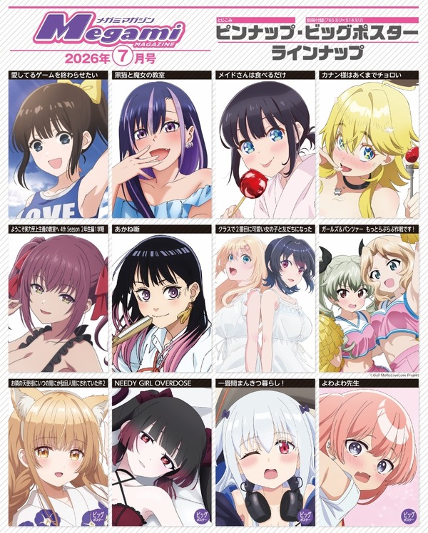 【編集部ブログ】表紙＆巻頭特集は『クラスで2番目に可愛い女の子と友だちになった』、第2特集には『カナン様はあくまでチョロい』が登場―メガミマガジン7月号は5月29日発売