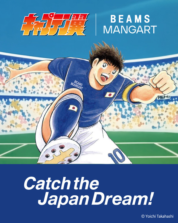 マンガ『キャプテン翼』と「BEAMS MANGART」がコラボレーション