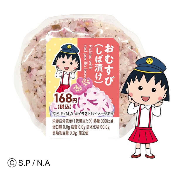 「まる子とコジコジコラボキャンペーン」ちびまる子ちゃんをイメージしたおにぎりを販売（イメージ）