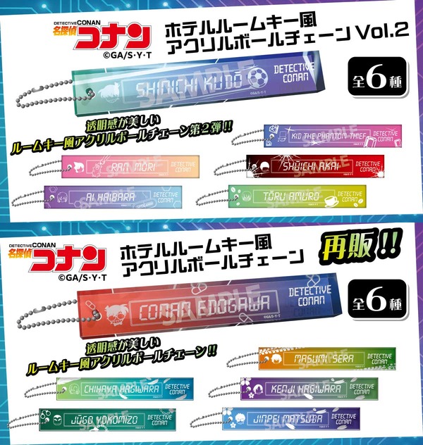 名探偵コナン ホテルルームキー風アクリルボールチェーン