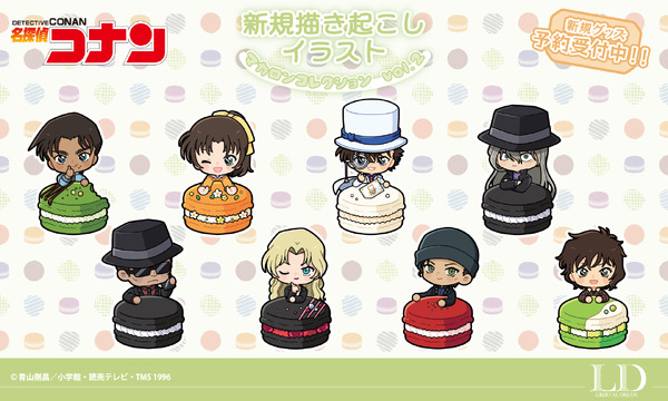 『名探偵コナン』マカロンコレクション