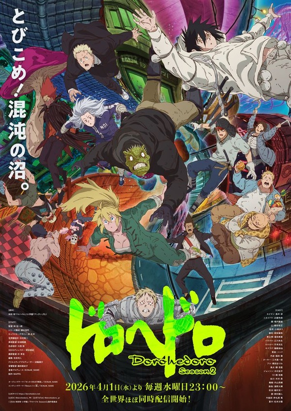 春アニメ『ドロヘドロ Season2』キービジュアル