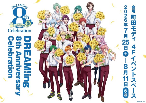 「DREAM!ing」8周年を記念した展示イベント7月25日より開催！新規イラスト使用グッズ販売＆展示を実施