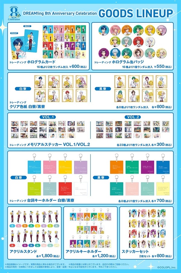 「DREAM!ing」8周年を記念した展示イベント7月25日より開催！新規イラスト使用グッズ販売＆展示を実施
