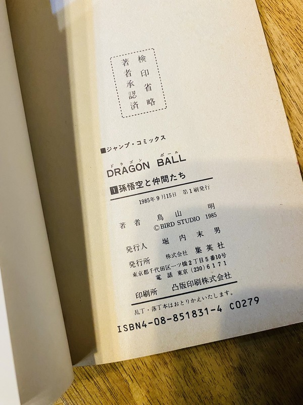 初版を意味する「第1刷」の文字が！/ねこだんなさん提供
