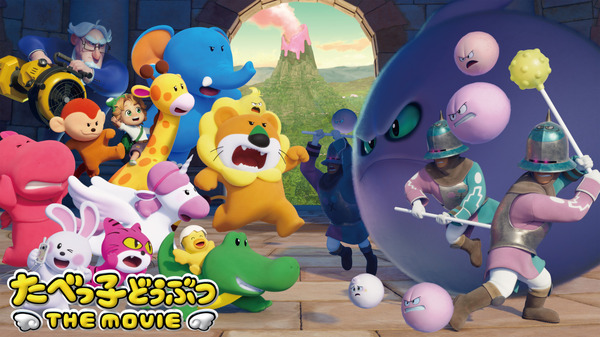 『たべっ子どうぶつ THE MOVIE』（C）ギンビス（C）劇場版「たべっ子どうぶつ」製作委員会