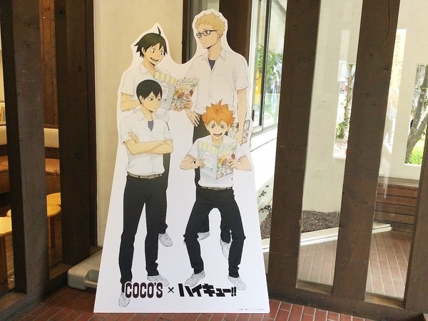 「それじゃあ今日もココスに集合！キャンペーン」特別パネル（烏野）