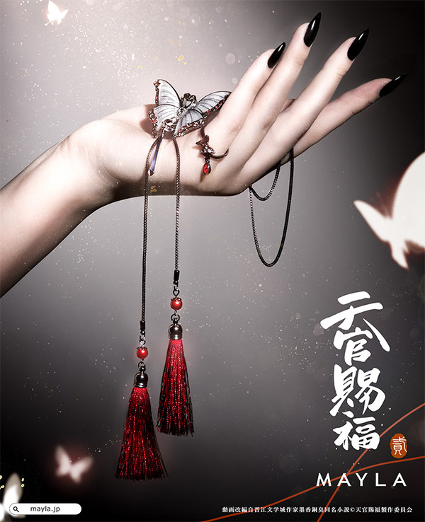 「アニメ『天官賜福 貮』 アイコニック チョーカー＆リングオブジェ」花城[BK]