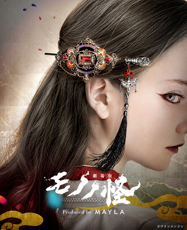 「『劇場版モノノ怪 第三章 蛇神』アイコニック ヘアオブジェ マジェステ簪 ＋ マルチチャーム」
