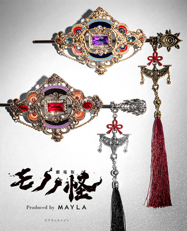 「『劇場版モノノ怪 第三章 蛇神』アイコニック ヘアオブジェ マジェステ簪 ＋ マルチチャーム」