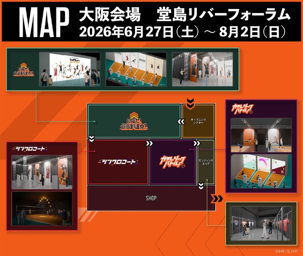 「バレーボール超体験空間『ハイキュー!! オン ザ コート』」大阪会場MAP