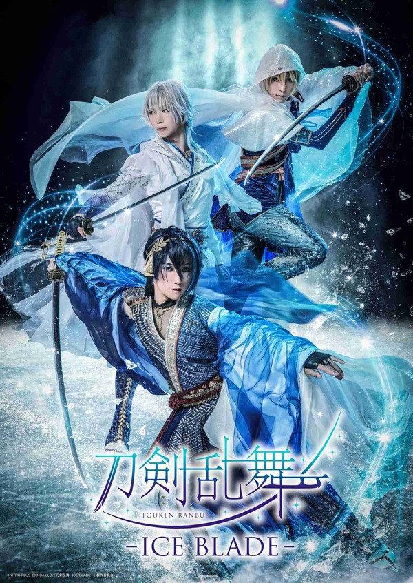刀剣乱舞 - ICE BLADE –