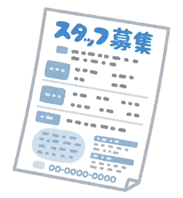 求人「いらすとや」
