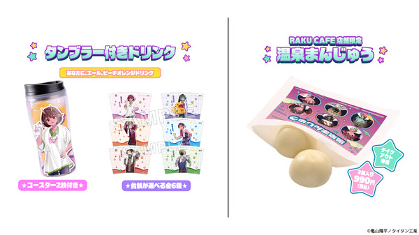 タンブラー付きドリンク・温泉まんじゅう