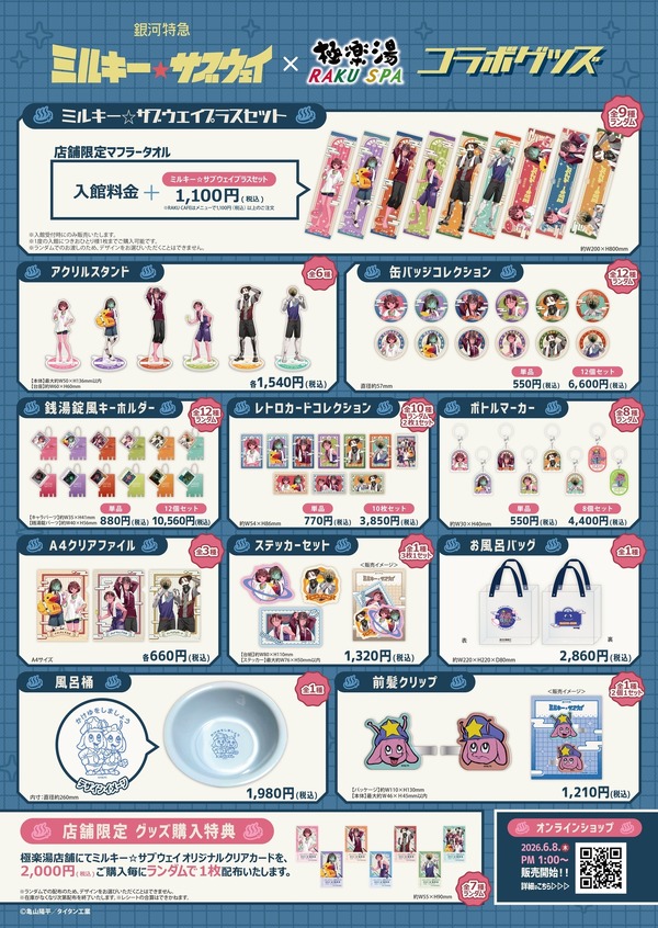 コラボグッズ