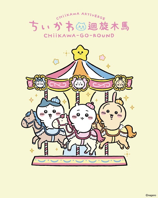 特別展限定 記念商品「CHIIKAWA-GO-ROUND」シリーズ