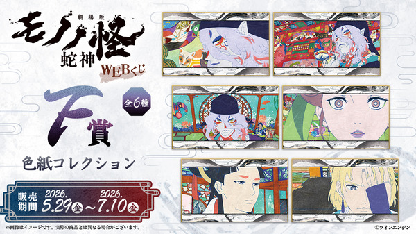 ［F賞］色紙コレクション (全6種)