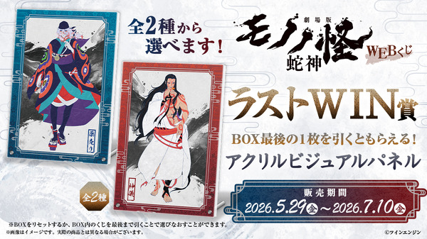 [オンライン限定ラストWIN賞］アクリルビジュアルパネル(全2種)
