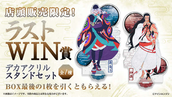 ［店頭限定ラストWIN賞］デカアクリルスタンドセット (全１種)