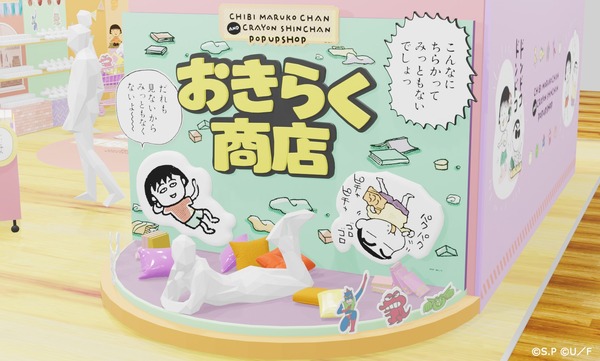 「ちびまる子ちゃんandクレヨンしんちゃんPOP UP SHOP おきらく商店」