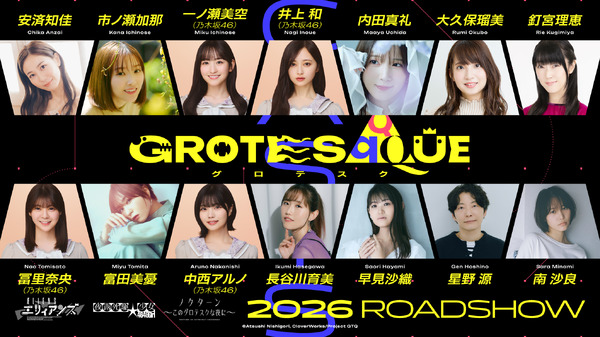 『GROTESQQQUE-グロテスク-』キャスト